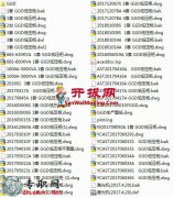 ȫ��GGD늚���ƹ�D������_CAD�D��/dwg���S�D�����d